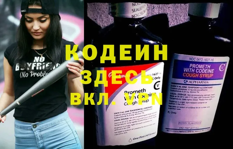 KRAKEN ссылки  Николаевск  Кодеиновый сироп Lean напиток Lean (лин) 